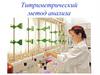 Титриметрический метод анализа