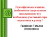 Психофизиологические особенности современных школьников: что необходимо учитывать при подготовке к уроку?