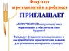 ФГБОУ ВО Ивановская ГСХА, факультет агротехнологий и агробизнеса приглашает абитуриентов