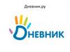 Дневник.ру - крупнейшая образовательная сеть в России