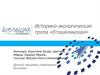 Историко-экологическая тропа «Егошихинская»