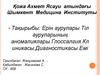 Ерін аурулары.Тіл ауруларының аномалиялары