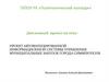 Проект автоматизированной информационной системы управления муниципальных закупок города Симферополя
