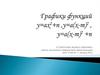 Графики функций y=ax2+n ,у=a(x-m)2 , у=a(x-m)2 +n