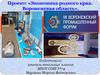 Экономика родного края. Воронежская область