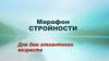 Марафон стройности для дам элегантного возраста
