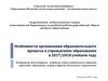 Организация образовательного процесса в учреждениях образования, г. Могилев
