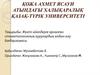 Жүкті әйелдерге арналған стоматологиялық аурулардың алдын алу бағдарламасы
