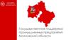 Государственная поддержка промышленных предприятий Московской области. Программы финансирования