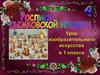 Роспись дымковской игрушки