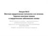 Местная хирургическая патология и ее лечение. Черепно-мозговая травма и хирургические заболевания головы