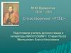 Стихотворение «Утёс»