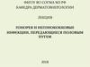 Гонорея и трихомониаз