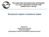 Авторское право и смежные права