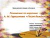 Сочинение по картине А.М. Герасимова «После дождя»