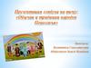 Обычаи и традиции народов Поволжья