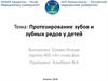 Протезирование зубов и зубных рядов у детей