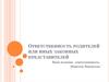 Ответственность родителей или иных законных представителей