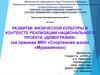 ВКР: Развитие физической культуры в контексте реализации национального проекта  «Демография»