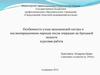 Особенности ухода медицинской сестры в послеоперационном периоде после операции на брюшной полости