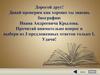 Иван Андреевич Крылов. Тест