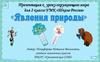 Явления природы