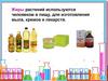 Жиры растений используются человеком в пищу, для изготовления мыла, кремов и лекарств