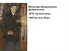 Мстислав Валерианович Добужинский. 1875 год Новгород.1957год Нью-Йорк