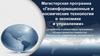 Магистерская программа «Геоинформационные и космические технологии в экономике и управлении»