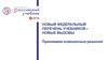 Новый федеральный перечень учебников – новые вызовы