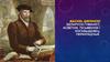 Васіль Цяпінскі  беларускі гуманіст, асветнік, пісьменнік i кнігавыдавец, перакладчык