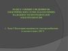 Категории надежности электроснабжения в соответствии с ПУЭ. Тема 5