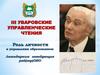 Роль личности в управлении образованием