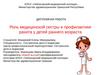 Роль медицинской сестры в профилактике рахита у детей раннего возраста