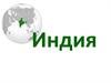 Индия