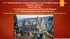 Возникновение древнерусского государства. Тема 1.2
