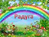 Почему радуга разноцветная