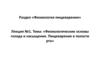 Физиологические основы голода и насыщения. Пищеварение в полости рта. Лекция 1