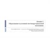 Образование в условиях постиндустриальной экономики. Лекция 1