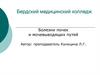 Болезни почек и мочевыводящих путей
