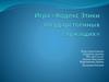 Игра «Кодекс этики государственных служащих»