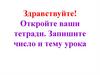 Образование чисел второго десятка. 1 класс