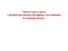 Человек, как житель биосферы и его влияние на природу Земли