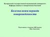 Болезни кожи периода новорожденности