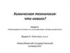 Неоднородные системы, их классификация, методы разделения. Лекция 4