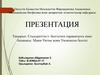 Стьюденттің t- белгісінің параметрлік емес баламасы: Манн-Уитни жəне Уилкоксон белгісі