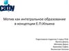 Мотив, как интегральное образование в концепции Е.П. Ильина