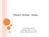 Нормы права