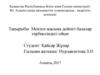 Мектеп жасына дейінгі балалар тәрбиесіндегі ойын