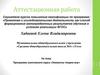 Аттестационная работа. Программа элективного курса «Элементы теории игр»